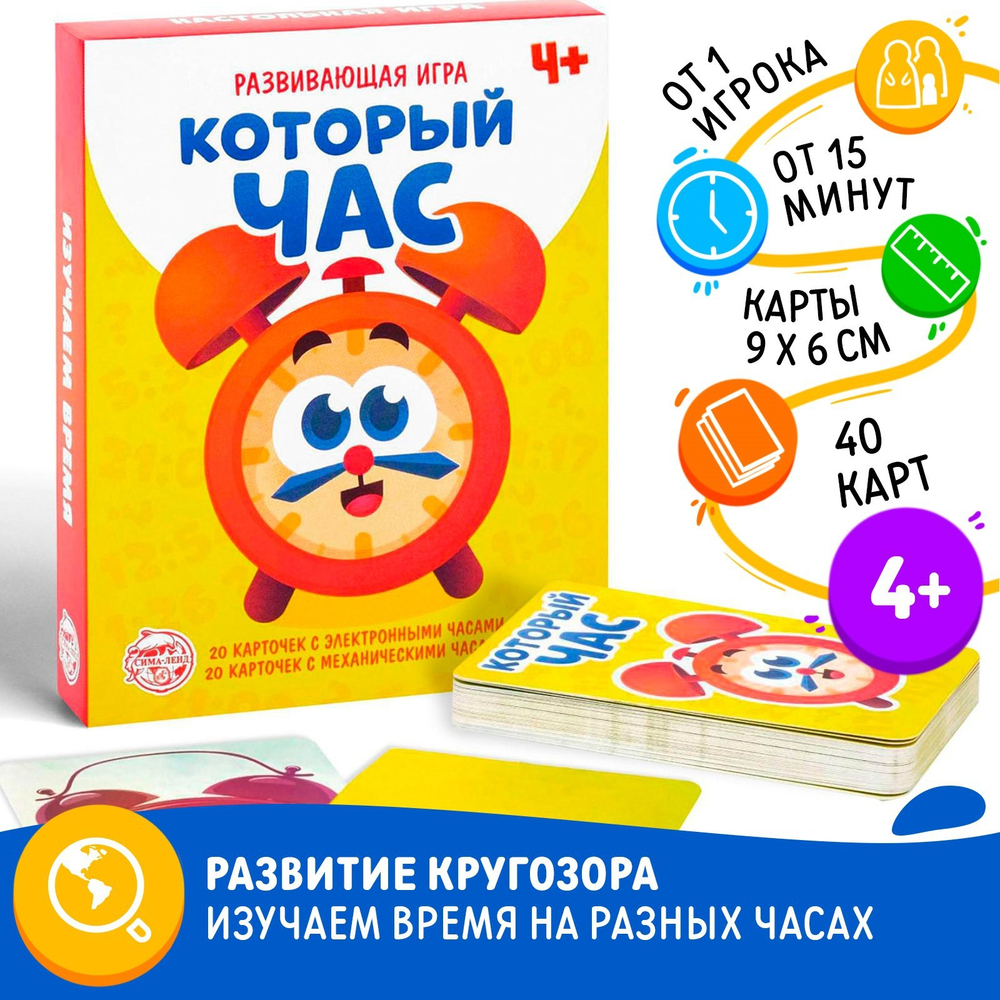 Настольная игра «Который час», развивающая, 4+