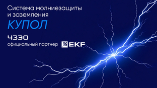 ЧЗЭО расширяет продуктовую линейку в сегменте дистрибуции: теперь и EKF