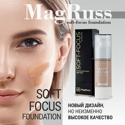 Magruss Тональный крем для лица основа база под макияж SOFT-FOCUS Foundation тон 2