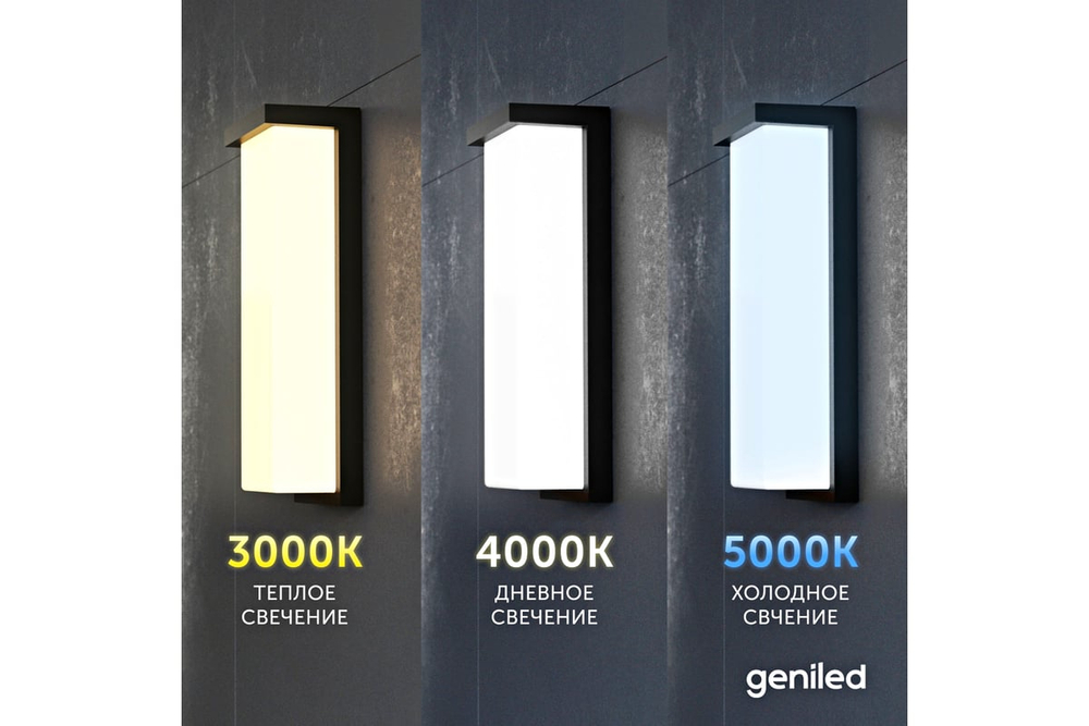 Светильник LED уличный Geniled Sova mini 152x95x203мм 12-16Вт 3000К/4000К/5000К IP66 с регулировкой цветовой температуры и датчиком движения