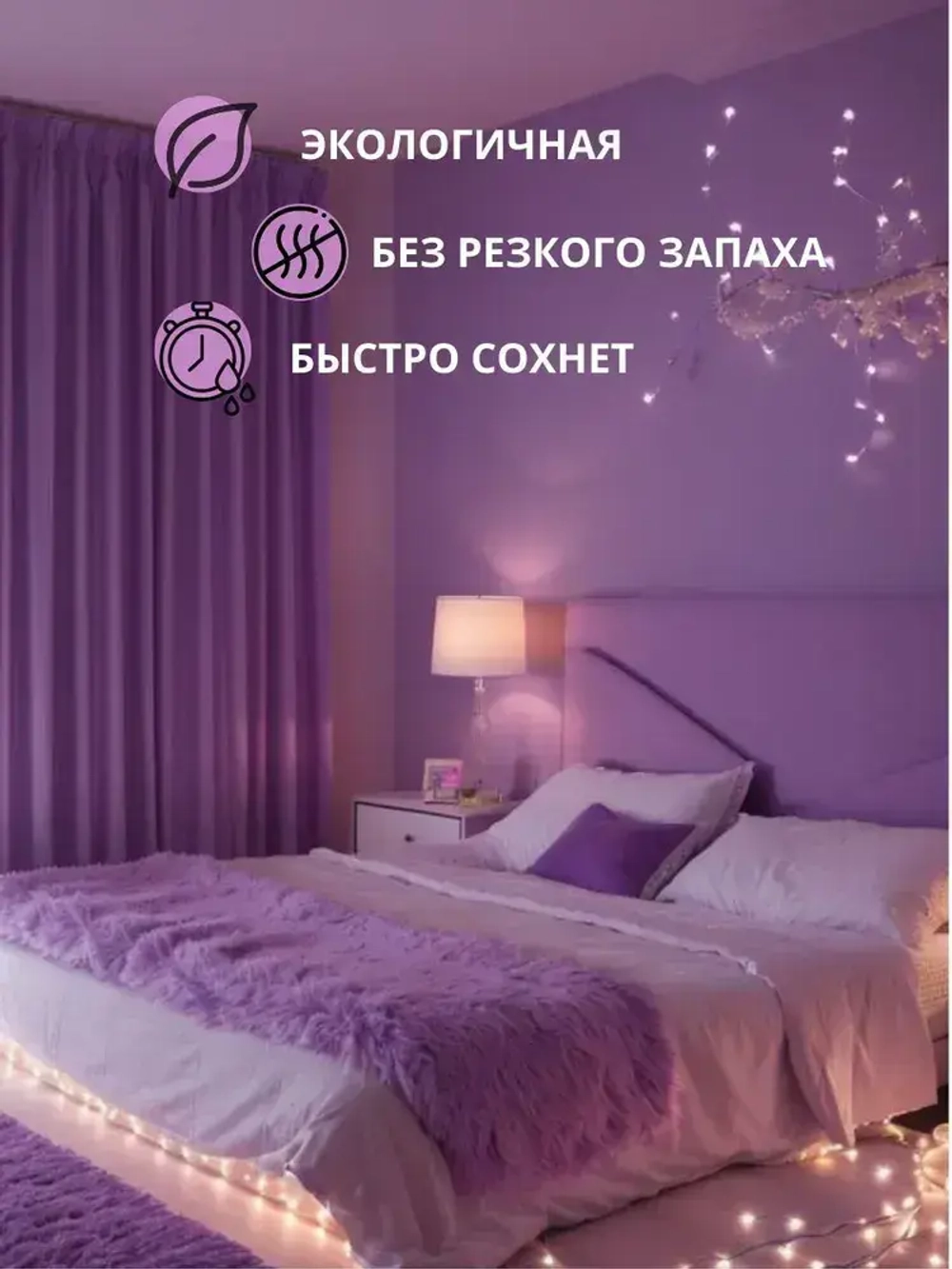 Roccco Краска Быстросохнущая, Акриловая, Водно-дисперсионная, Матовое покрытие, 1 л, 1.25 кг, сиреневый, фиолетовый