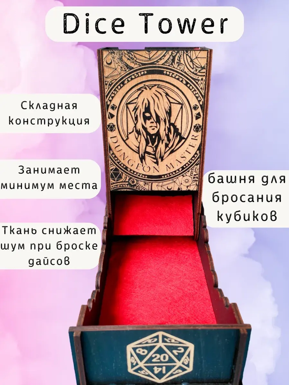 Башня для бросания кубиков Dice Tower, дайс тауэр для ДнД
