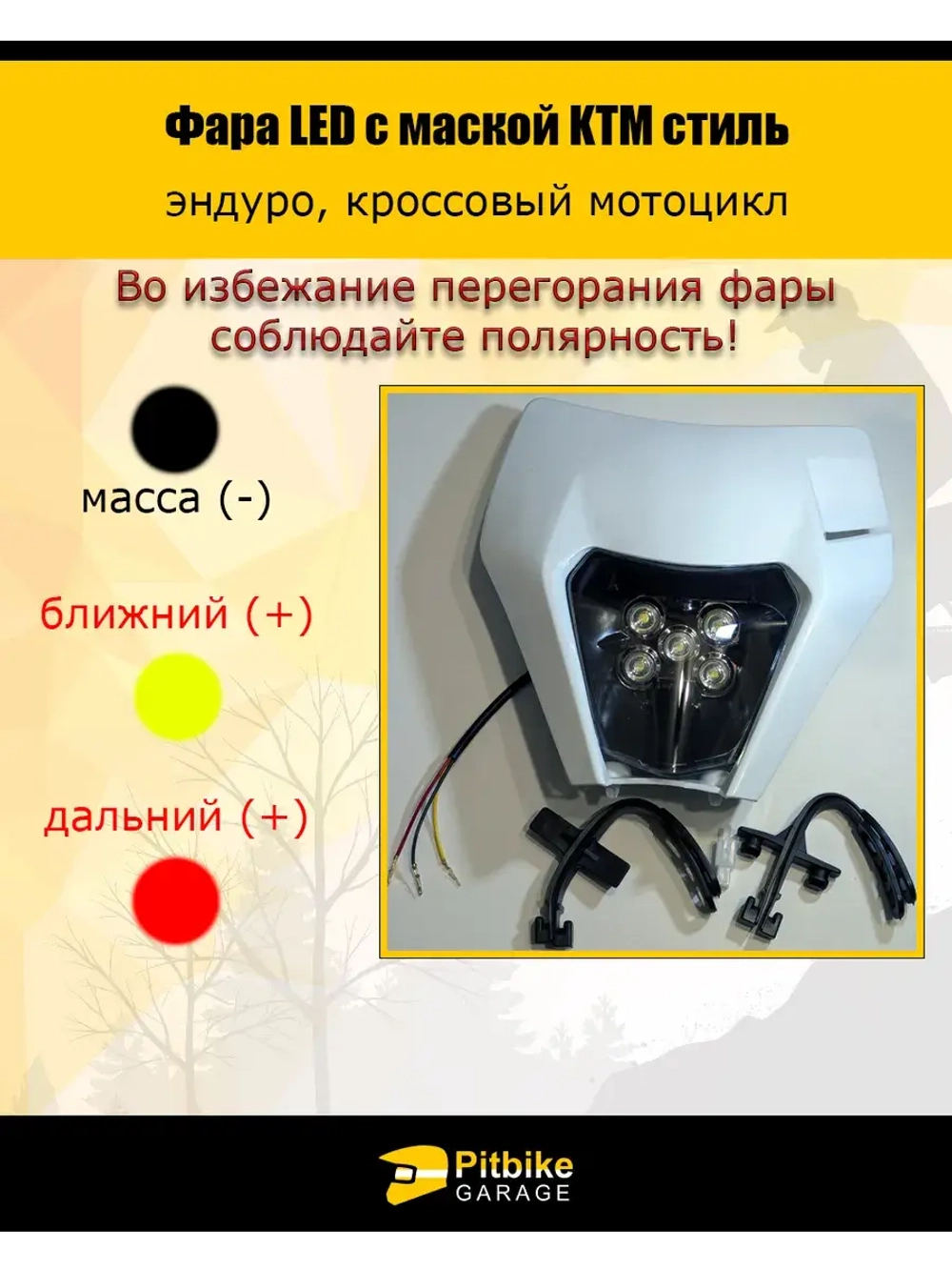 Светодиодная фара для мотоцикла в стиле KTM белая