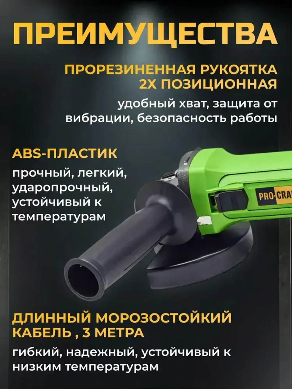 Болгарка 125мм с регулировкой оборотов электрическая бесщеточная ProСraft PW-2350 УШМ