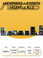 S-AM3+ Материнская плата ASUS M5A97 LE R2.0