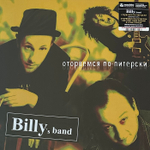 Billy's Band ‎– Оторвёмся По-Питерски (Россия 2024г.)