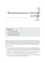 Объекты. Стильное ООП
