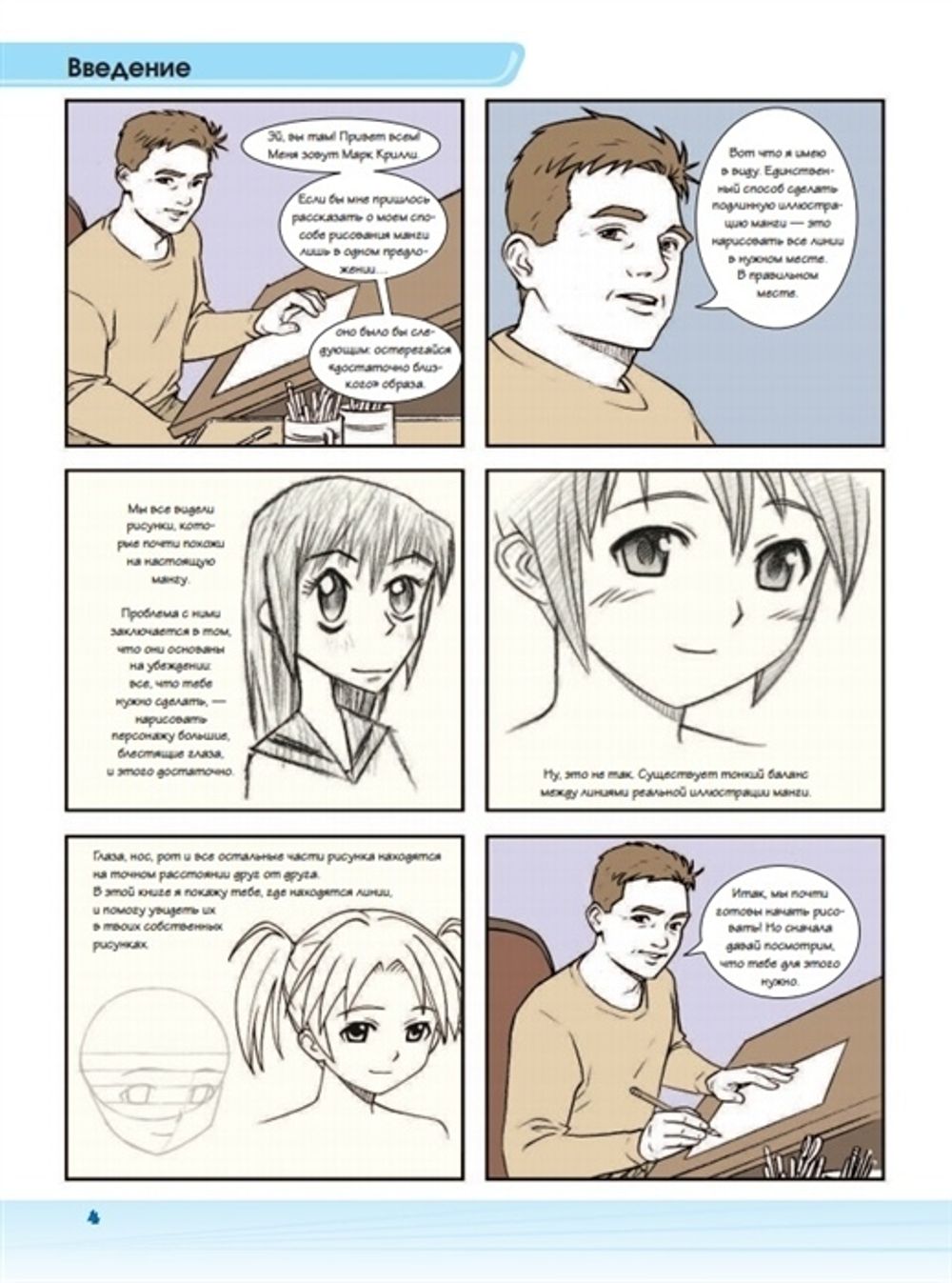 Рисуем мангу с Марком Крилли. Пошаговые техники и практические советы