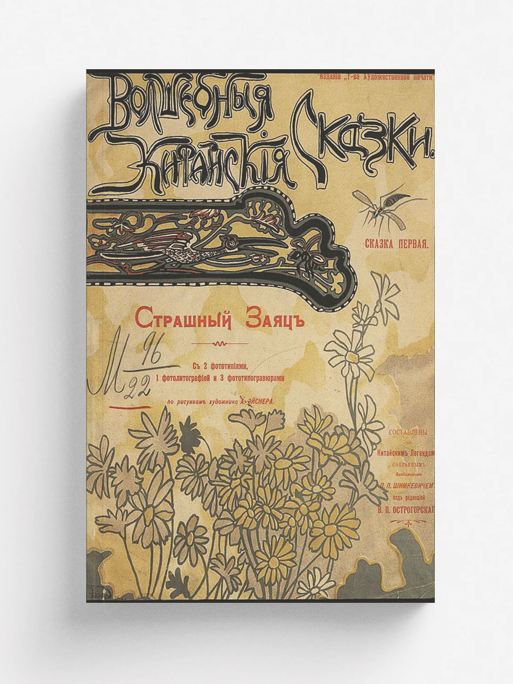 Страшный заяц | Нет автора