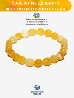 Браслет из цельного янтаря мятый шар 8-9 мм
