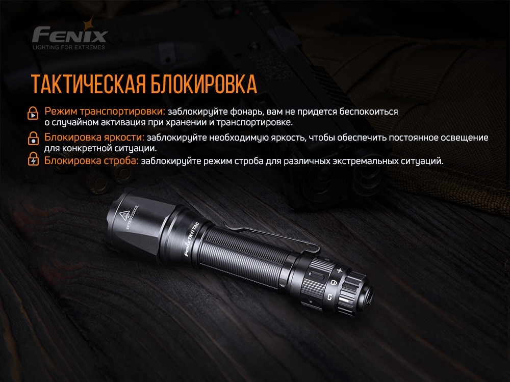 Фонарь Fenix TK11 TAC