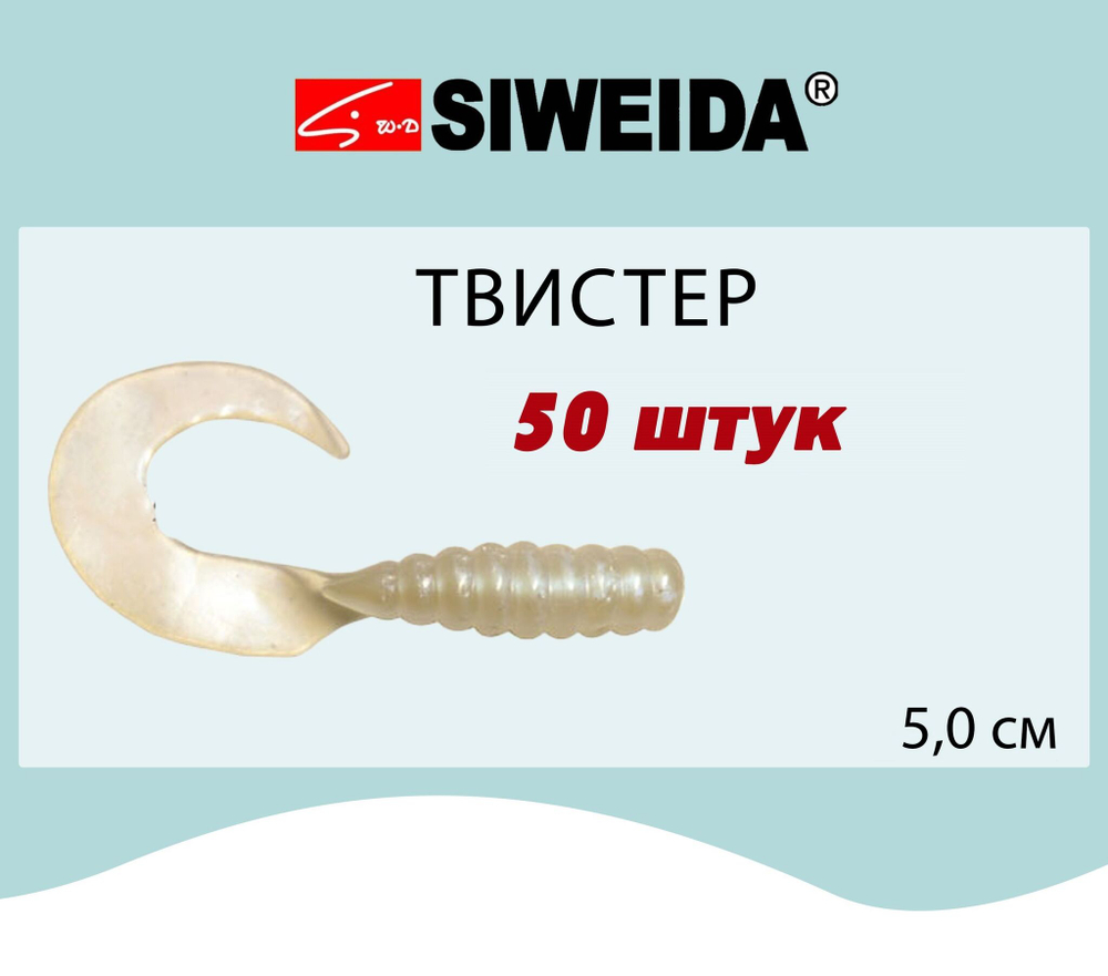 Мягкая приманка для рыбалки Твистер SIWEIDA
