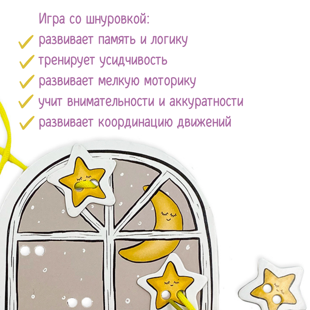 Игра-шнуровка «Веселые шнурочки». Завяжи и сосчитай яблоки, рыбок, звездочки