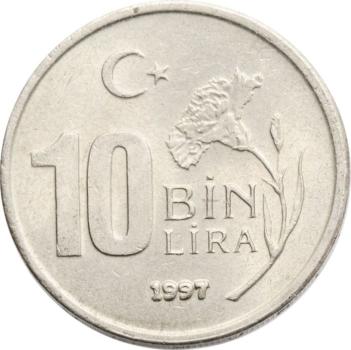 10 000 лир 1997 Турция (10 Bin Lira) (Широкий гурт)