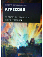 Агрессия