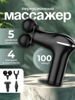Перкуссионный массажер для тела, для ног, шеи, плеч, спины, массажный пистолет HB-011
