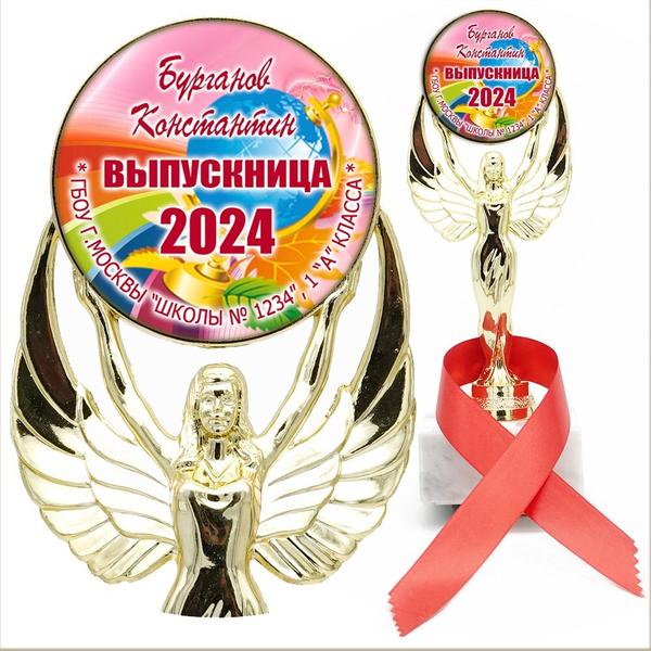 Кубок Выпускник 1 класса. Арт. 7270