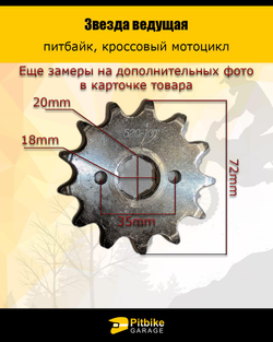 t- Звезда ведущая для мотоцикла эндуро (520-13) 20мм