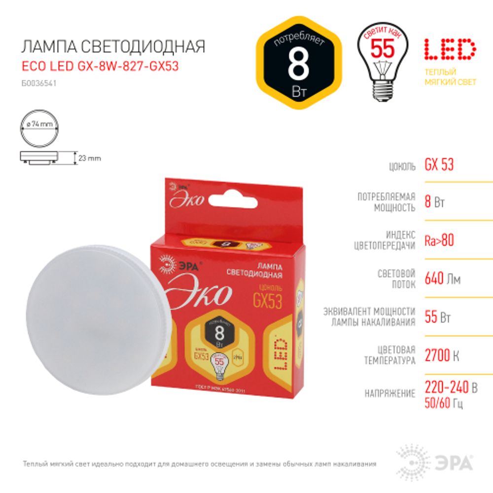 Лампочка светодиодная ЭРА RED LINE ECO LED GX-8W-827-GX53 GX53 8Вт таблетка теплый белый свет | Лампы cветодиодные Плоские (GX)