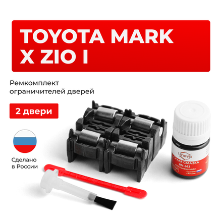 Ремкомплект ограничителей дверей Toyota MARK X ZiO 1# (2 двери, тип 2) 2007-2013