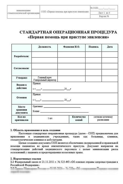СОП Первая помощь при приступе эпилепсии