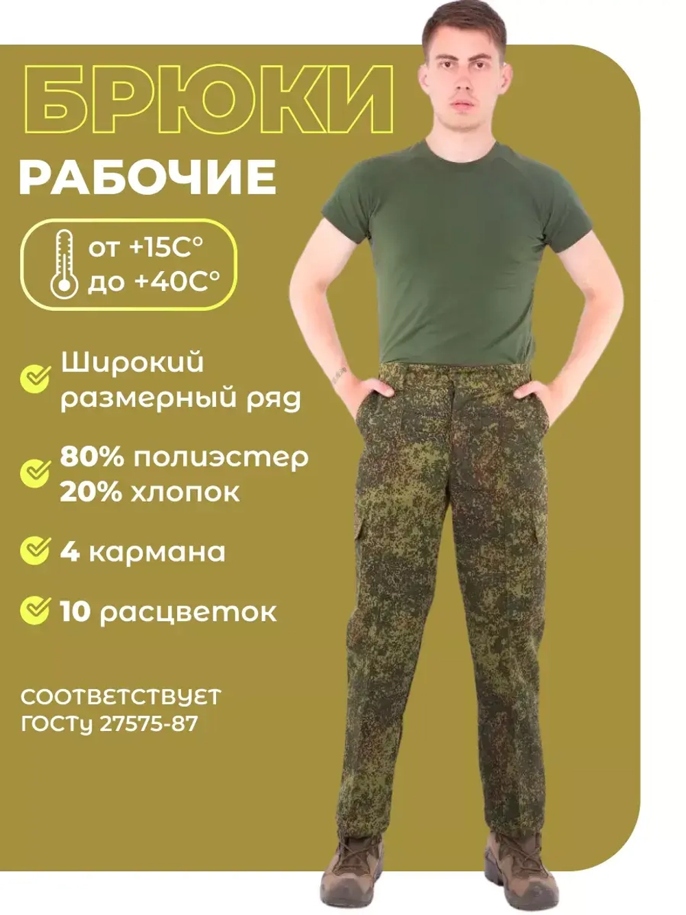 Брюки рабочие камуфляжные