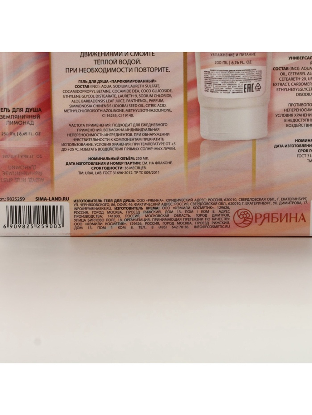 Подарочный набор NUDE MOOD, гель для душа 250 мл и крем для тела 200 мл, аромат ягод, URAL LAB