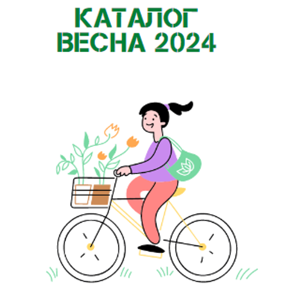 Предзаказ ВЕСНА 2024 открыт