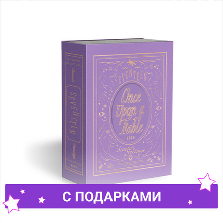 SEVENTEEN - 2026 Season’s Greetings | с подарком