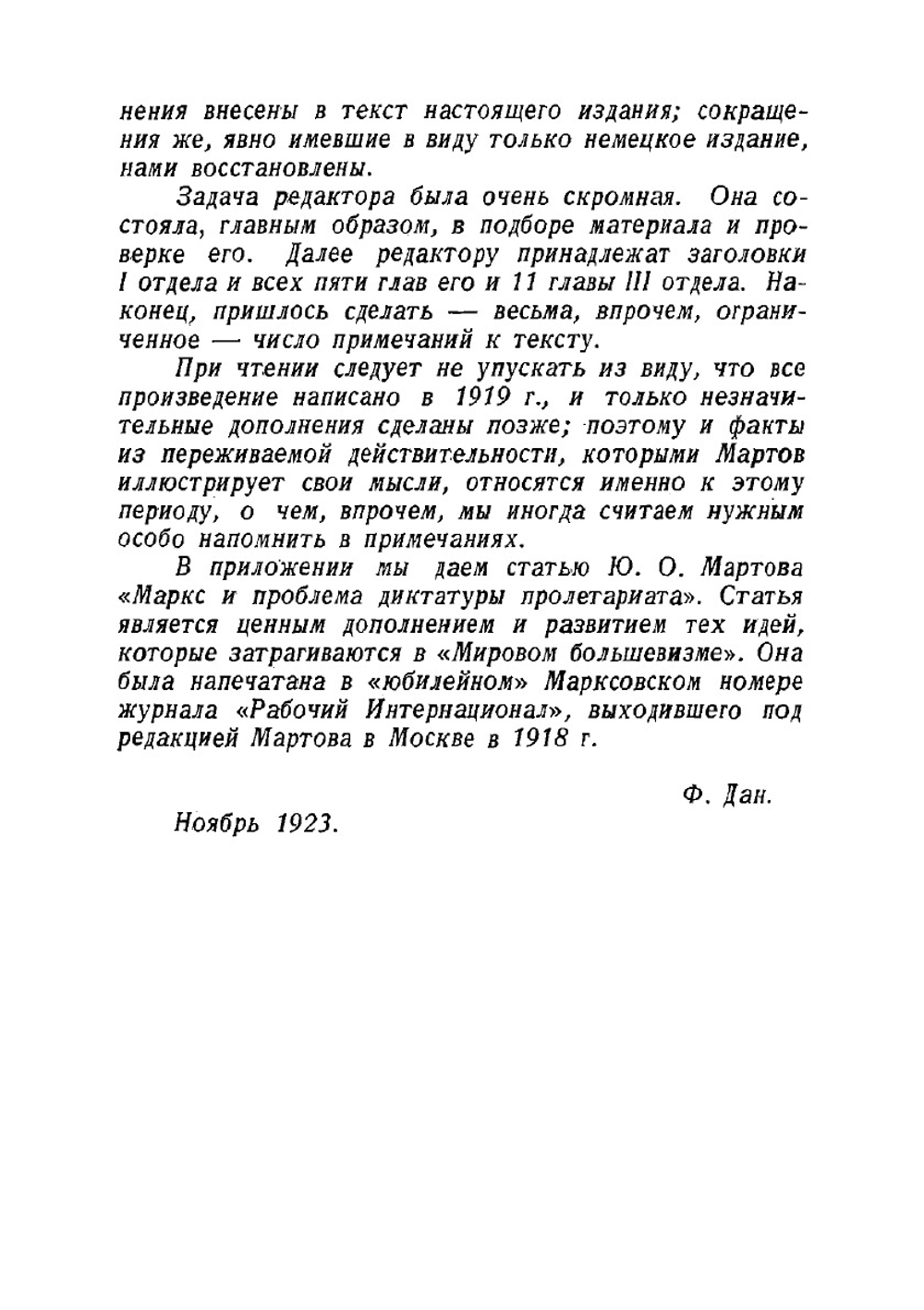 Мировой большевизм | Мартов Л.
