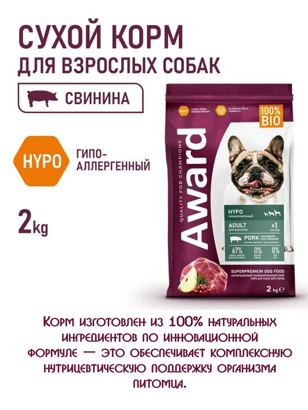 Сухой корм HYPO для взрослых собак всех пород. Свинина и брусника