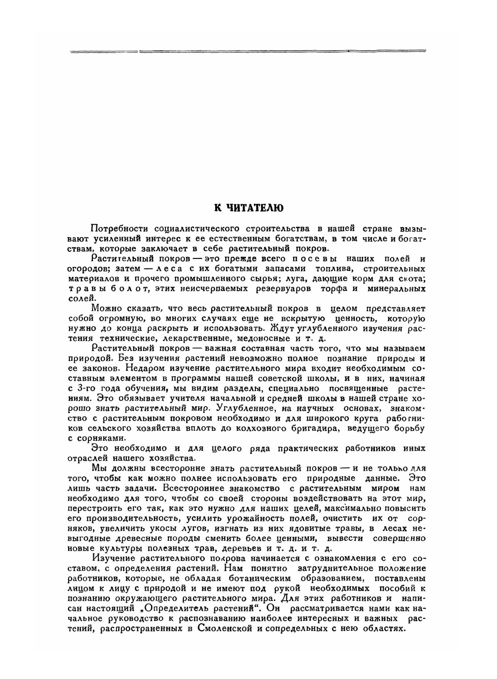 Определитель растений | Я. Я. Алексеев