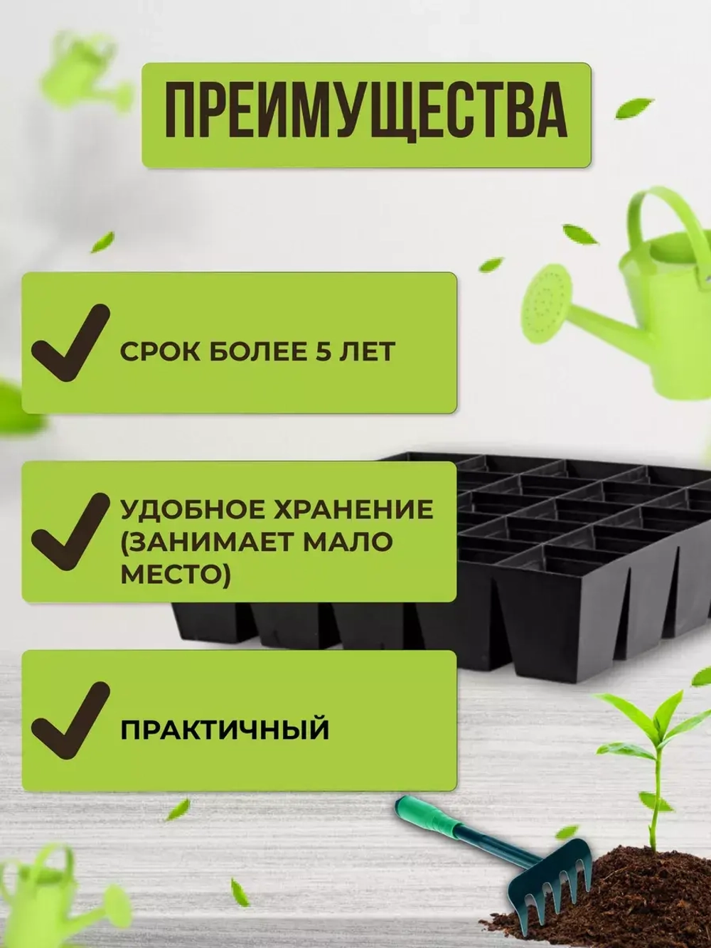Кассеты для рассады на 25 ячеек 39,5х39,5х9см квадратная