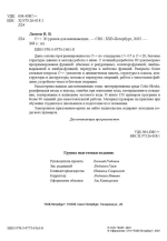 Книга: Лаптев В. "C++ 20 уроков для начинающих"