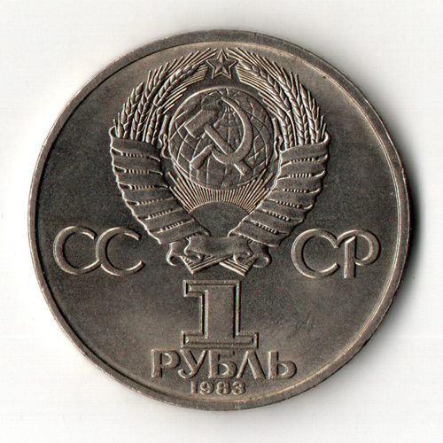 1 рубль 20-летие первого полета в космос В.В. Терешковой 1983 год