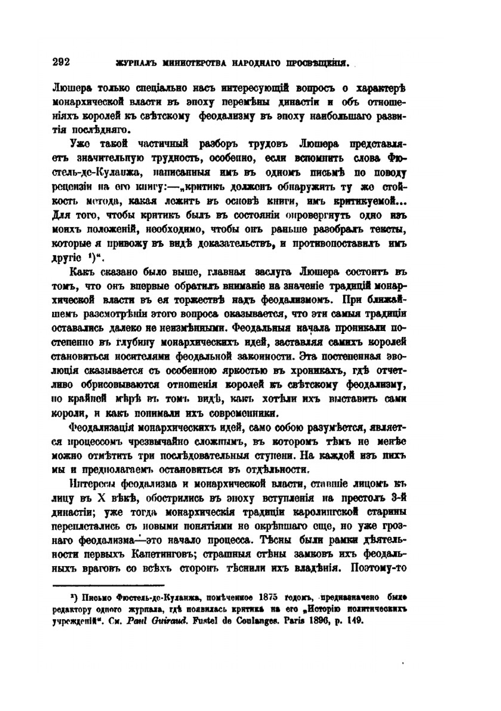Очерки по истории феодализации монархии во Франции | О.П. Юрьева