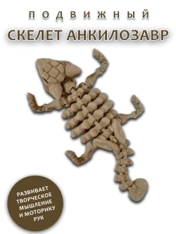 Скелет Динозавра