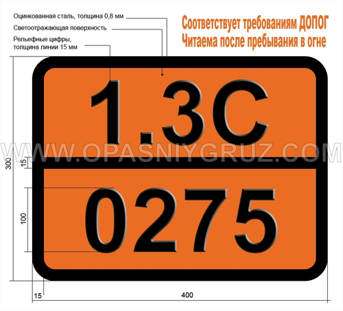 Табличка Опасный груз 1.3C-0275 Патроны для запуска механизмов