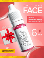 Пигмент FACE Ласт Лав