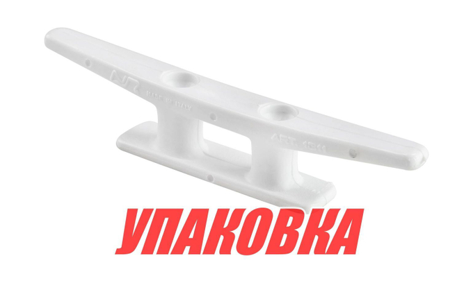 Утка швартовая 220 мм, полиамид, белая, Nuova Rade (упаковка из 10 шт.)