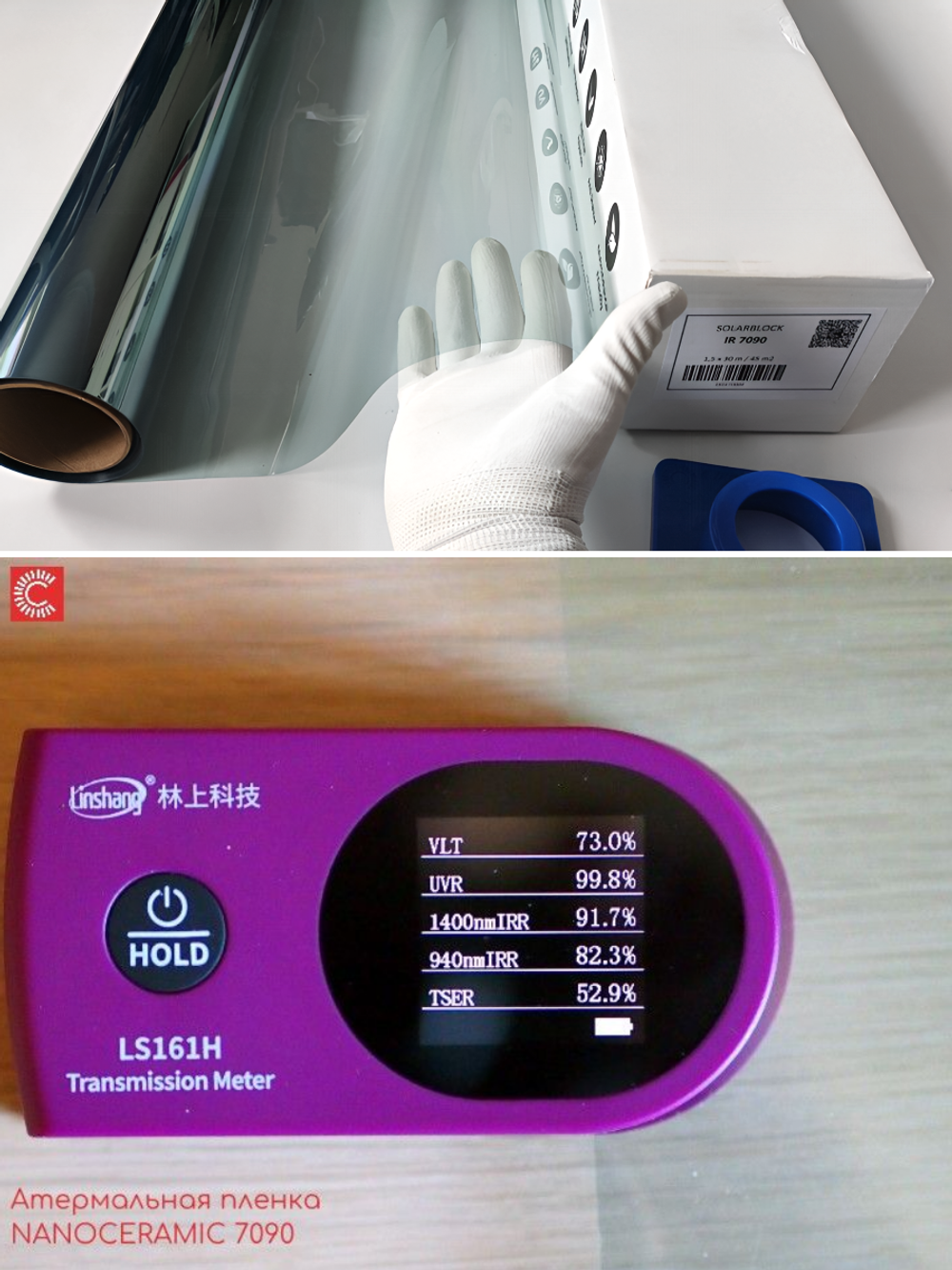 Атермальная пленка Nanoceramic 7090 GEN II