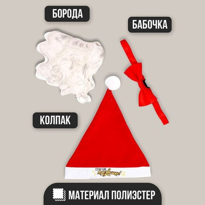 Борода карнавальная + подарок, на новый год_