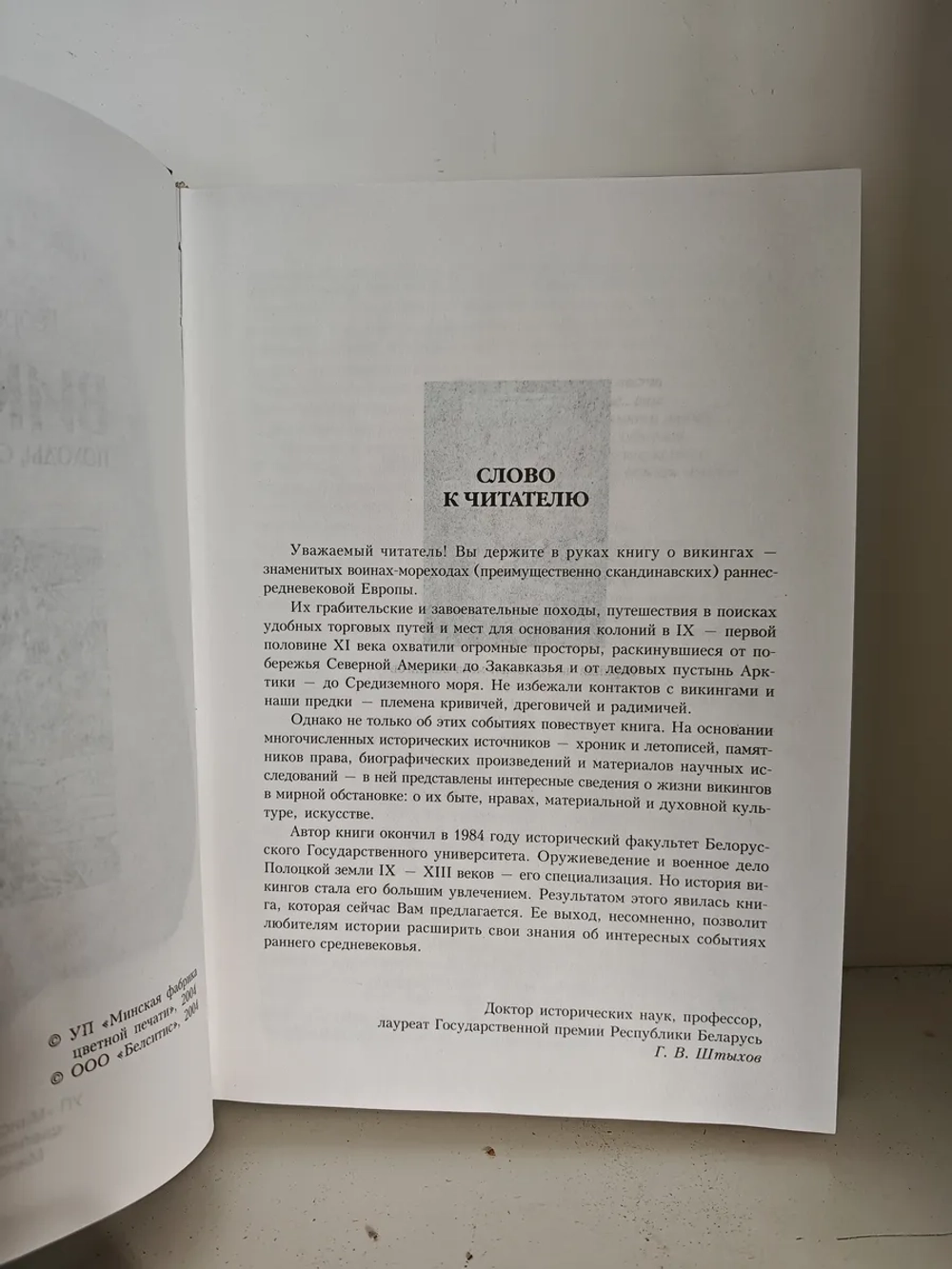 Викинги: походы, открытия, культура