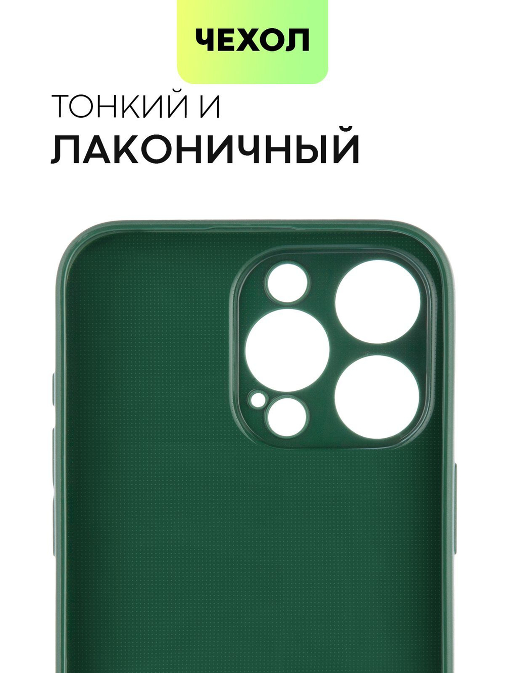 Чехол BROSCORP для Apple iPhone 15 Pro Max (арт.IP15PROMAX-CARBONE-DARKGREEN )