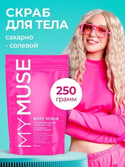 GraSS MY MUSE Скраб для тела сахарный 250гр