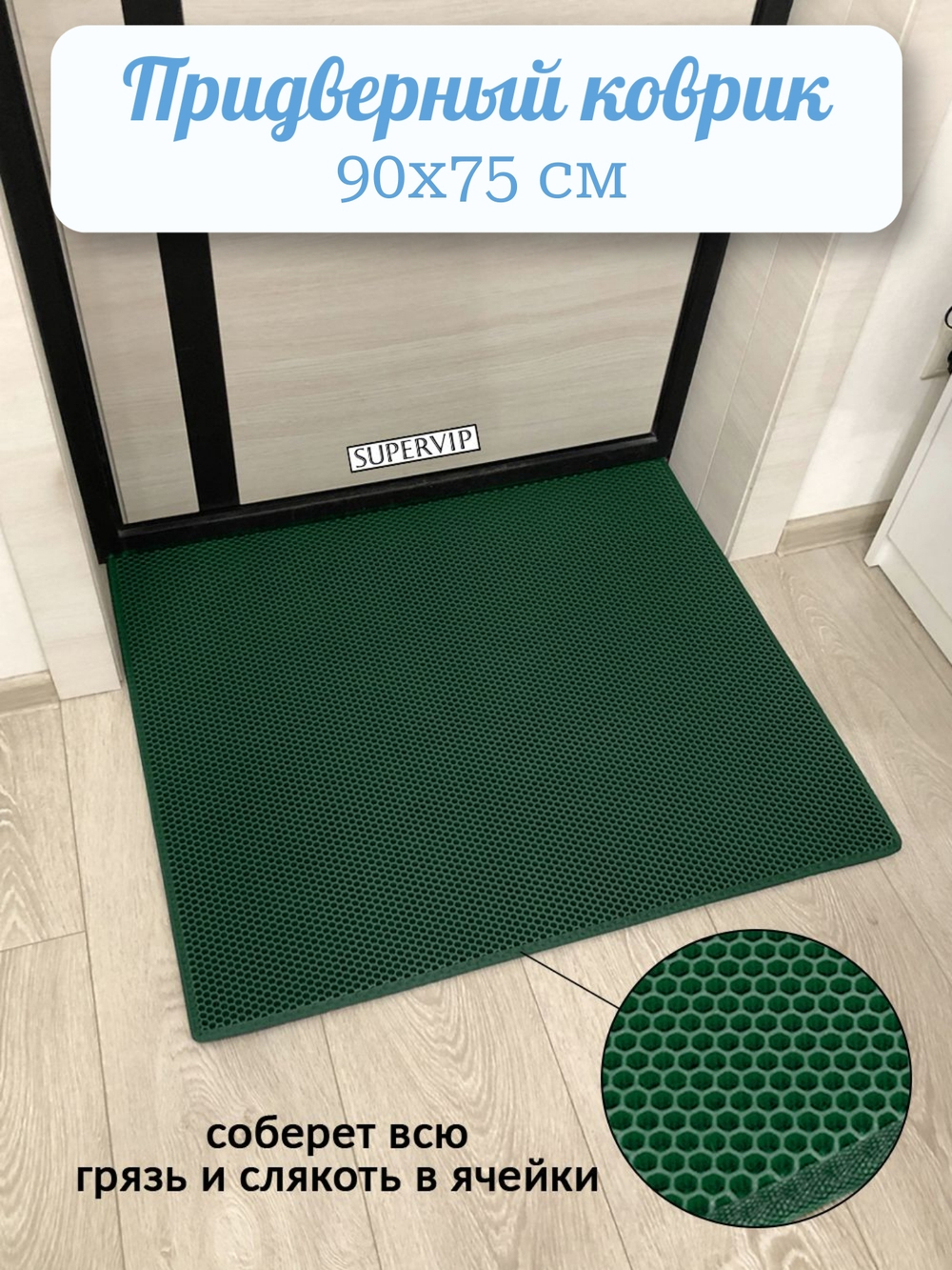 Придверный коврик ЭВА