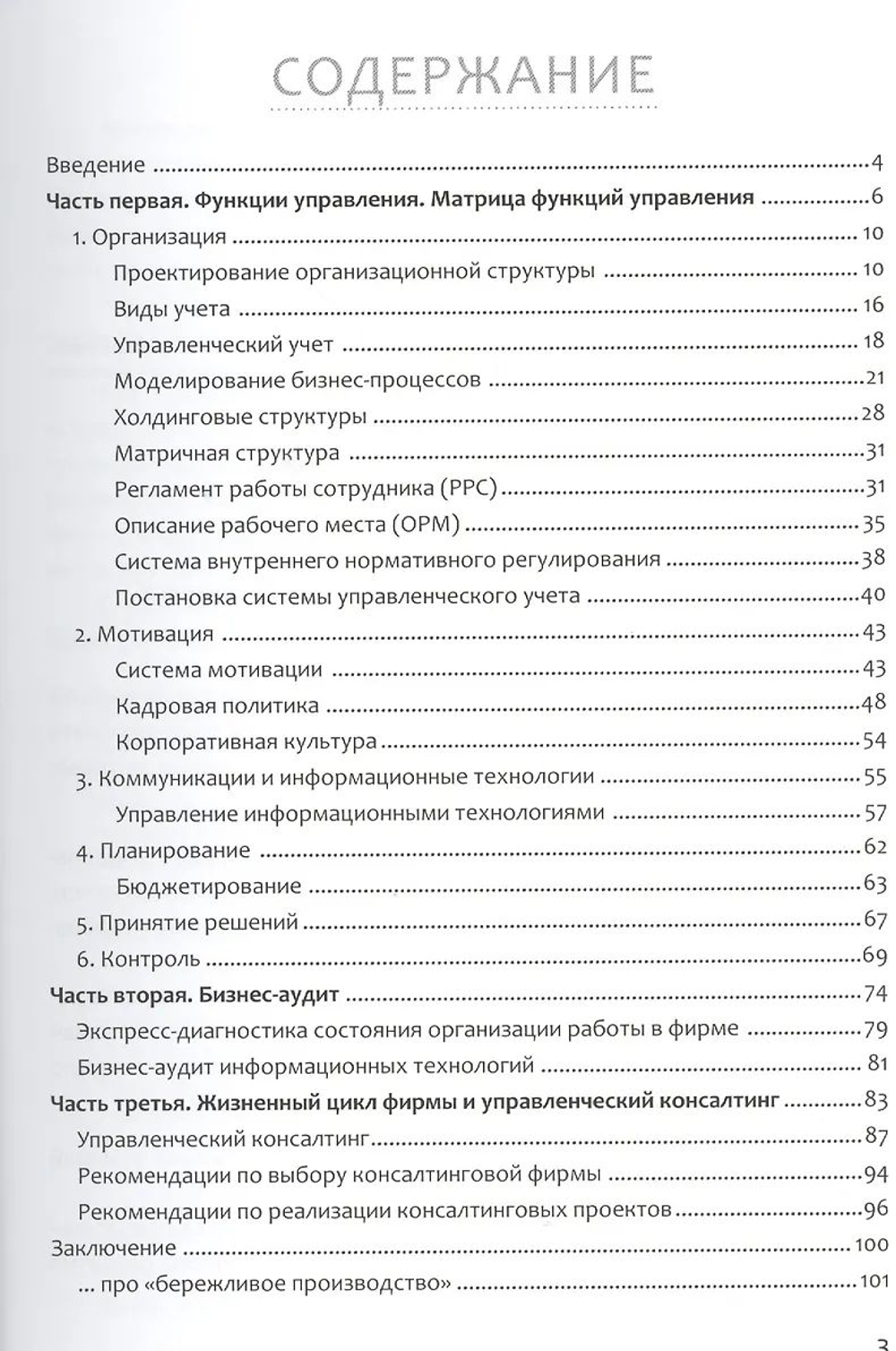 Management по-русски