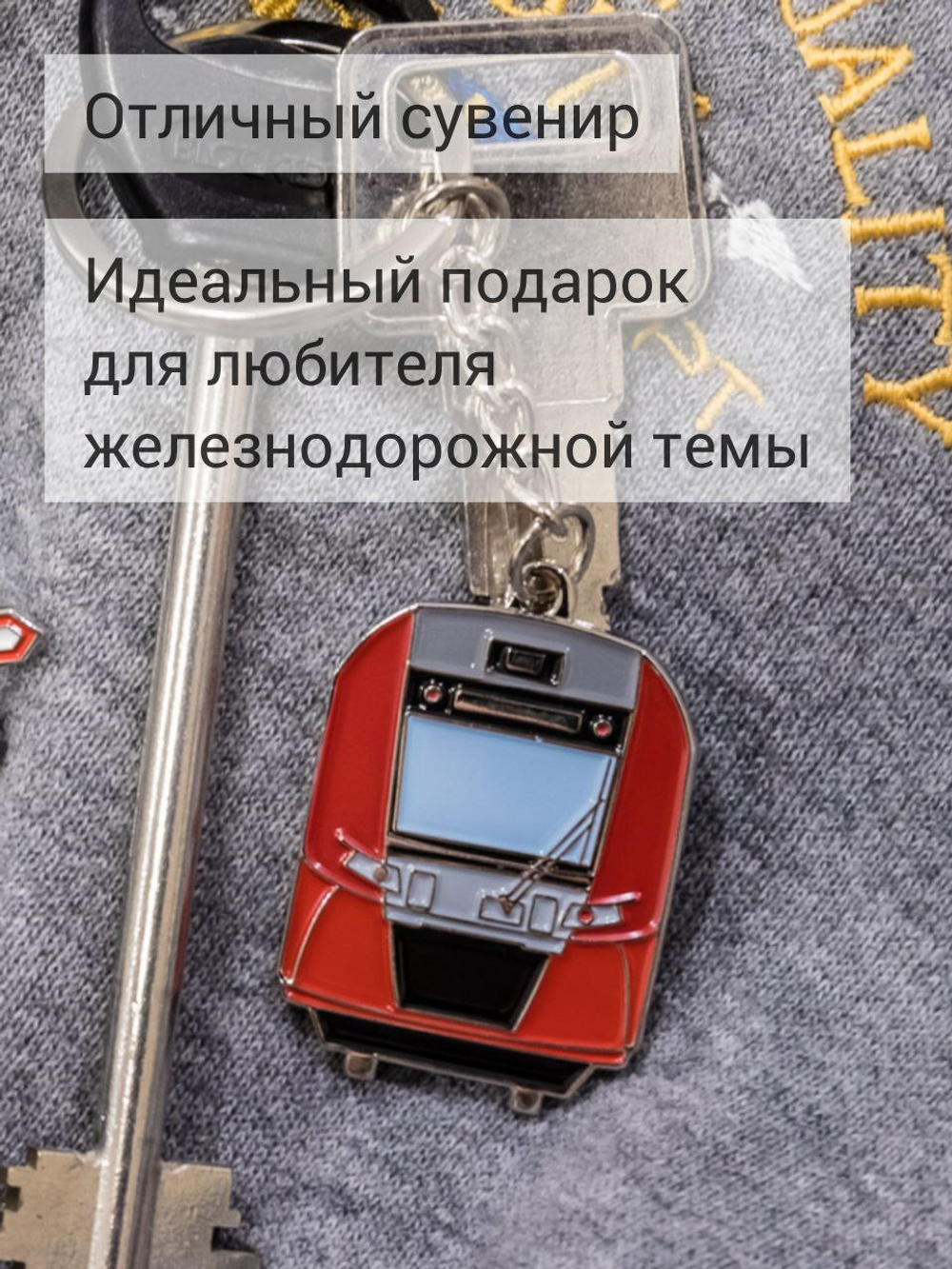 Брелок электропоезд Ласточка – купить за 450 ₽ | Транспортные значки и ...