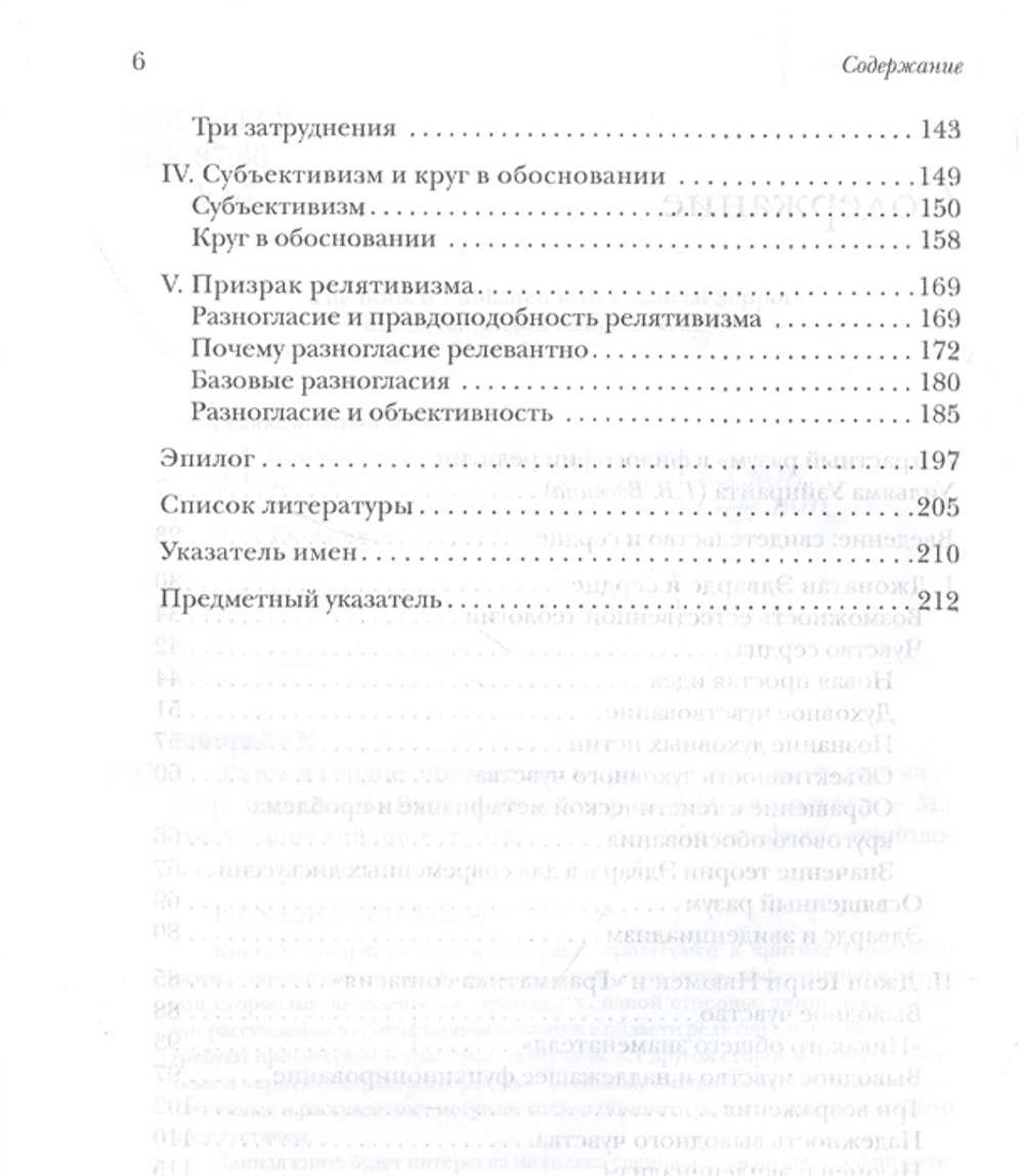 Разум и сердце. Пролегомен к критике страстного разума