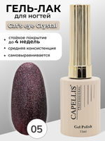 Capellis Гель лак для ногтей кошачий глаз с шиммером №05 15мл